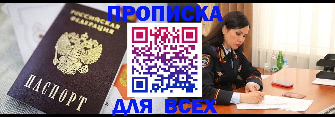 прописка в квартире в Ельце