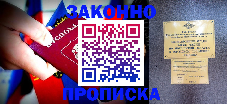 прописка для кредита в Ельце