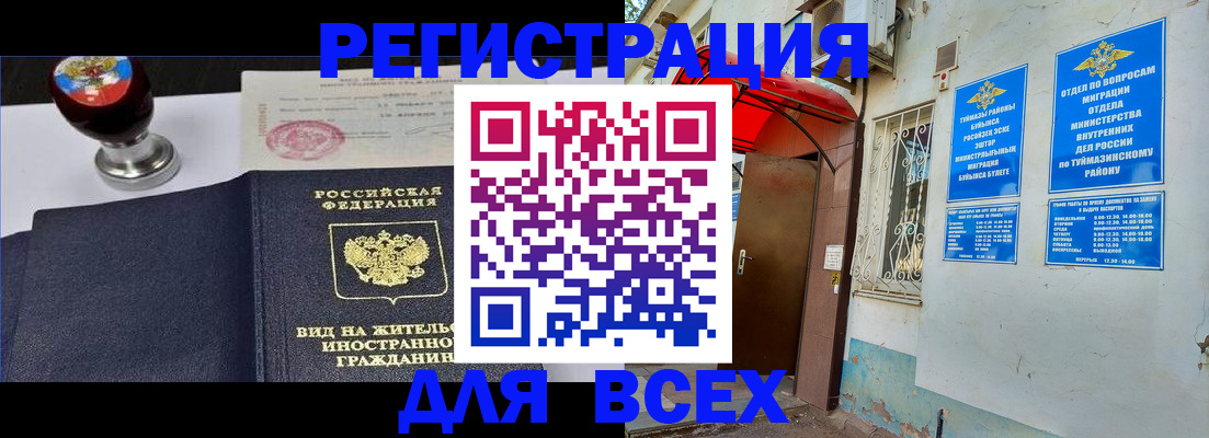 временная регистрация для школы в Ельце