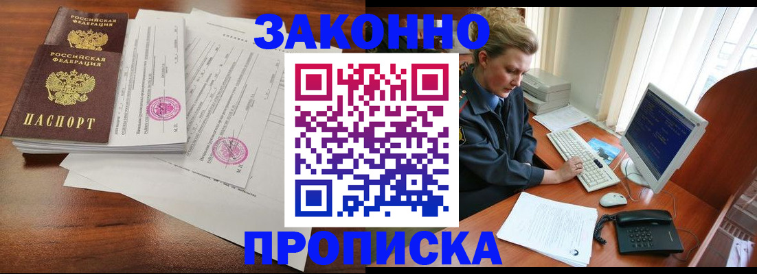 прописка штамп в Ельце